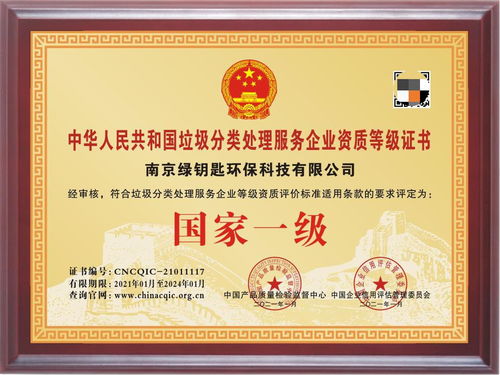 办理垃圾处理一级资质与消毒服务的全流程解析