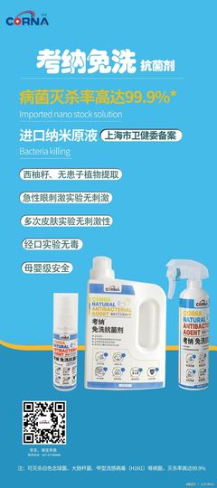考纳消毒液 校园病毒消杀利器，守护返校师生健康防线