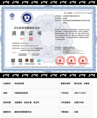 卫生防疫消毒服务企业资质 申报投标加分的关键利器